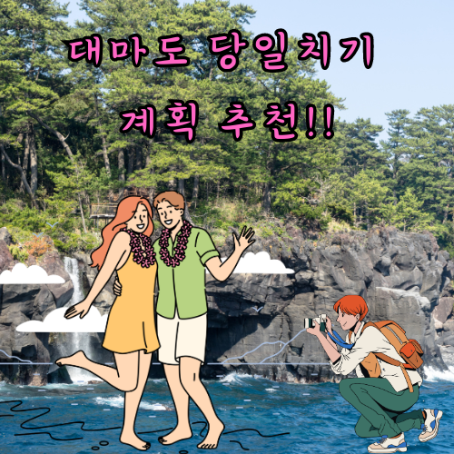 대마도 당일치기