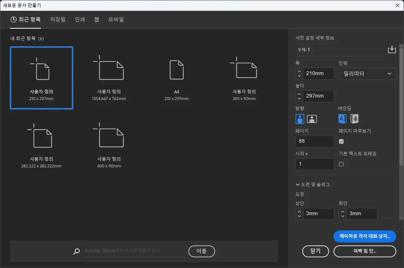 인디자인 레이아웃 격자 화면