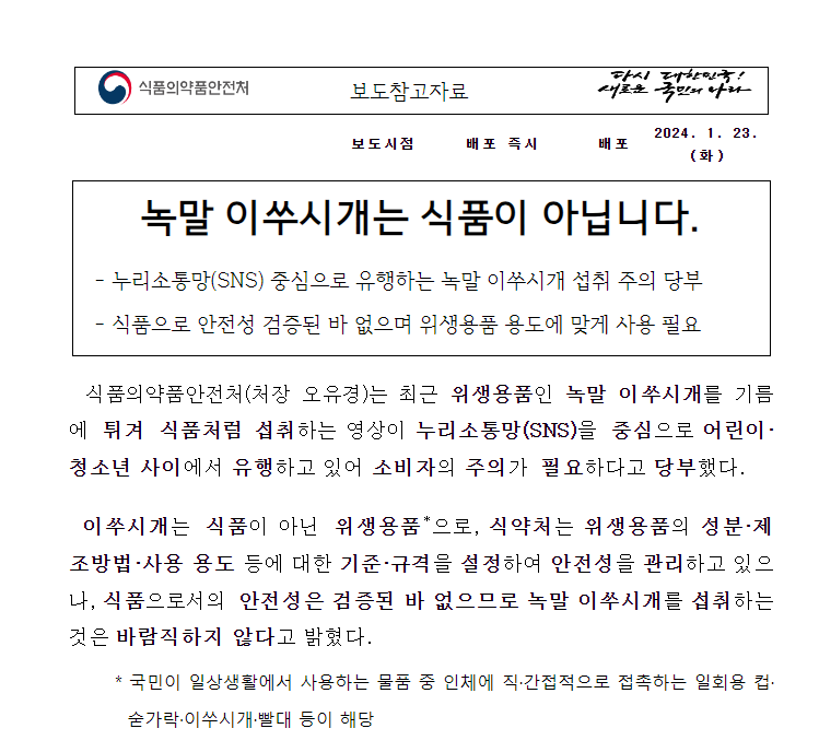 녹말 이쑤시개 식약처