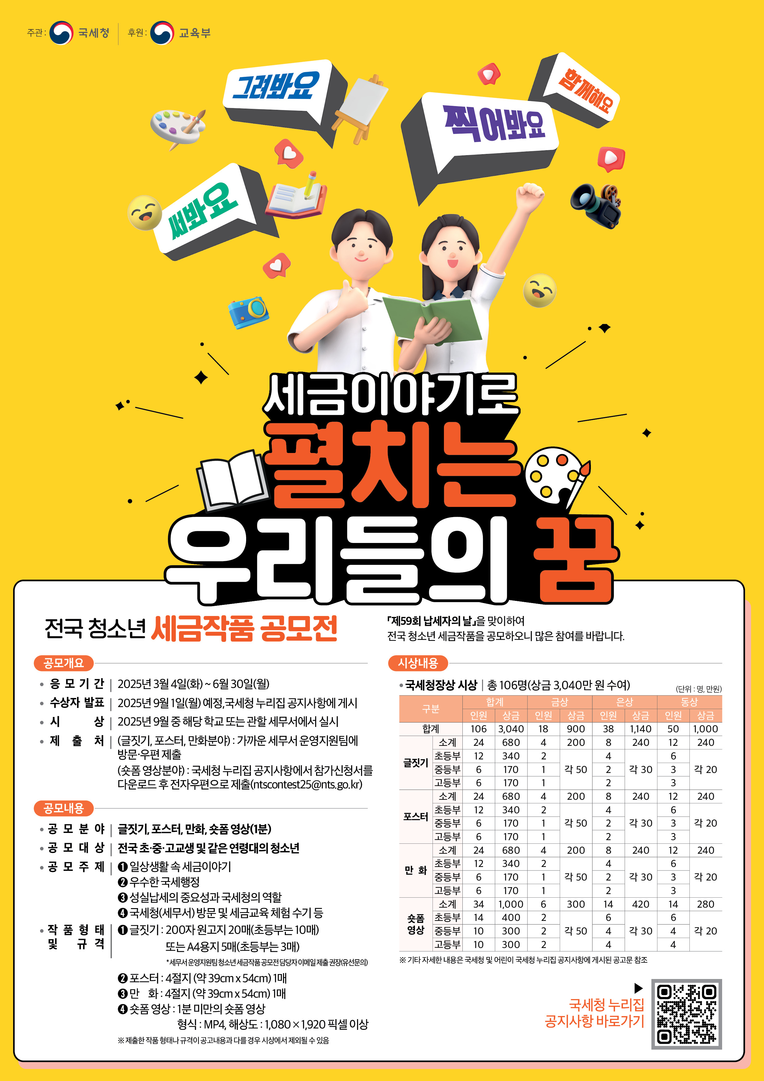 청소년 세금작품 공모전