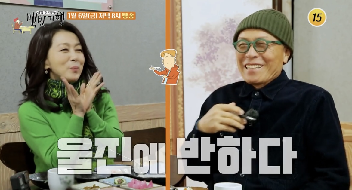 백반기행-울진-게짜박이-맛-웃음-사진