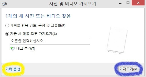 스캔된 파일을 가져오는(저장하는) 화면