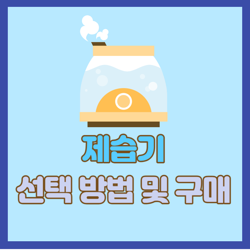 제습기 (2)