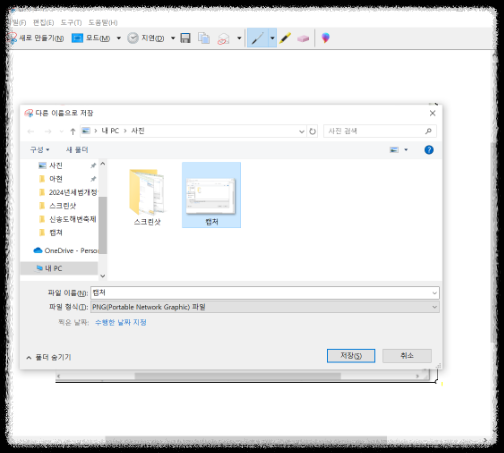 컴퓨터 캡쳐하는법-Snipping Tool 사용