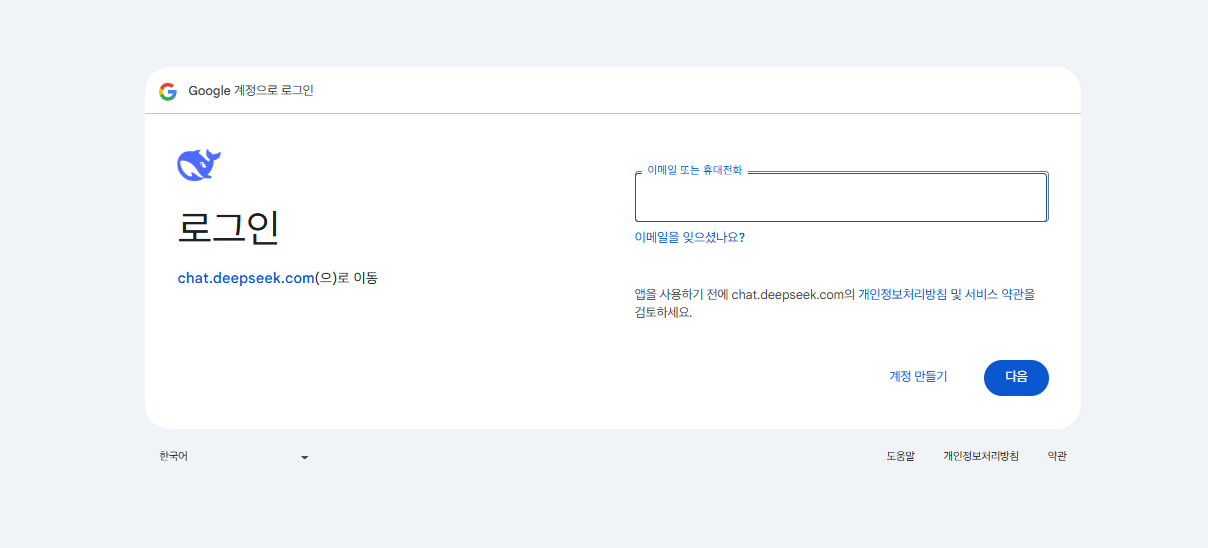 딥시크 deepseek ai 로그인 구글 이메일 오류