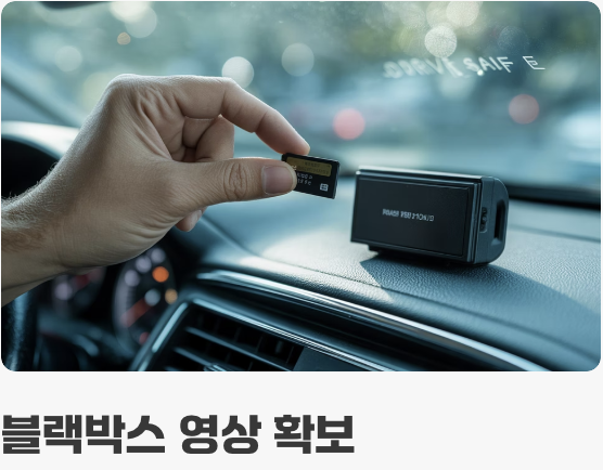 사고 발생 시, 이것만은 꼭! (현장 대처법)