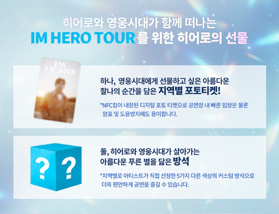 임영웅 전국투어 콘서트 2023 이벤트