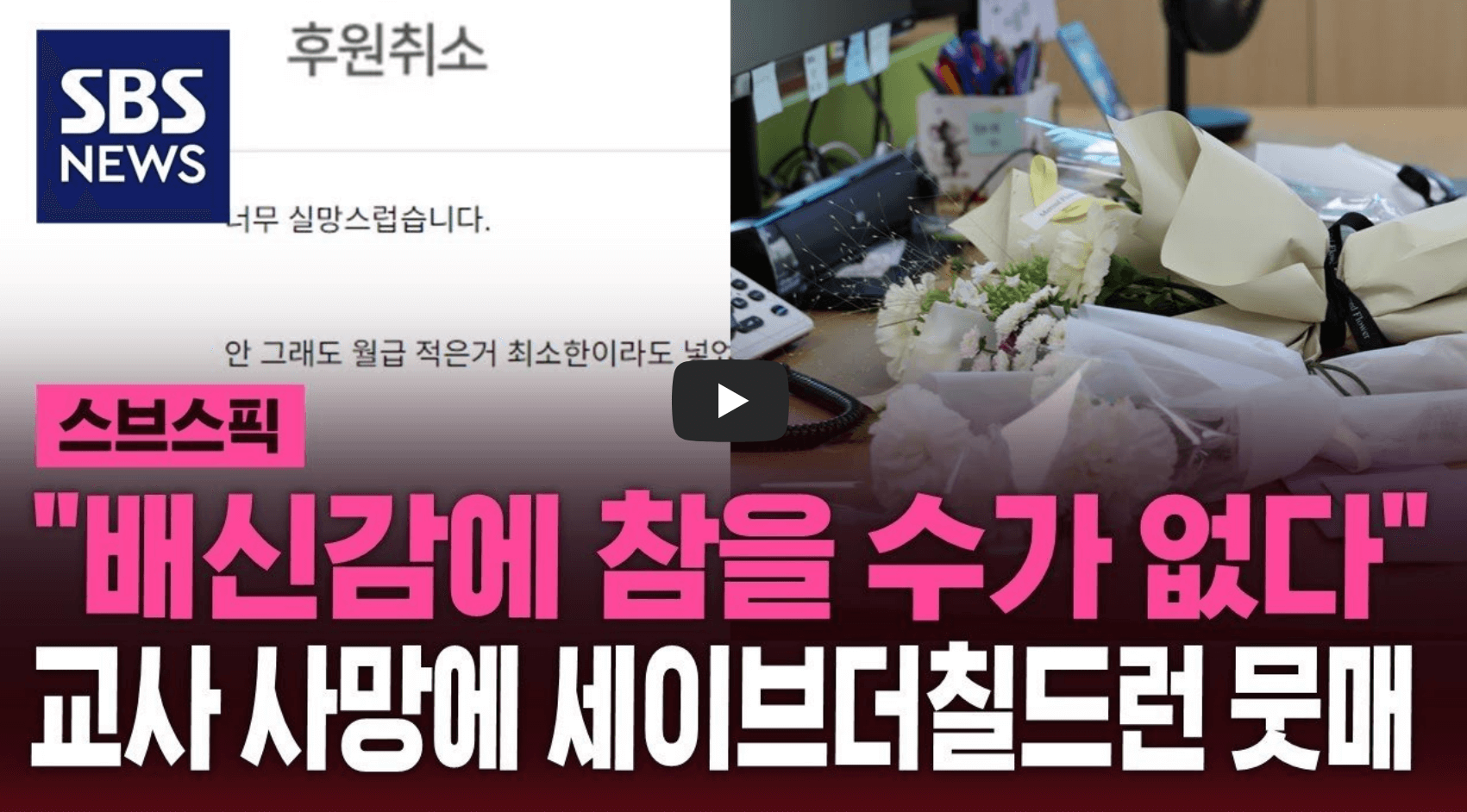 세이브더칠드런 논란 영상 섬네일