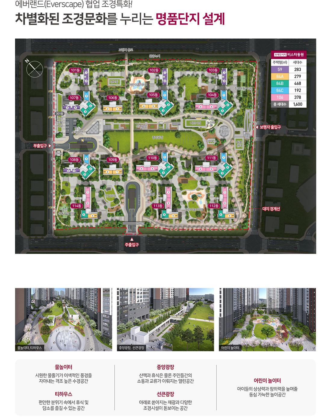 평택 브레인시티 비스타동원 아파트 - 단지배치도
