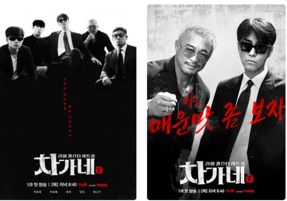 차가네 기본정보 tvN 예능 OTT 방송시간, 출연진