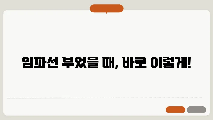 임파선 부었을때 치료방법 무엇?