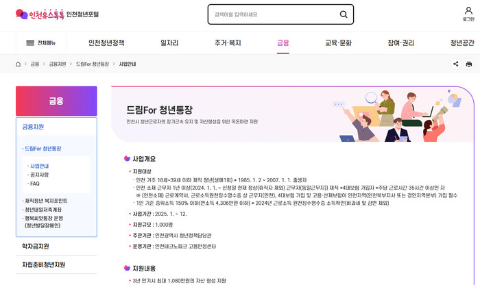 인천-유스톡톡