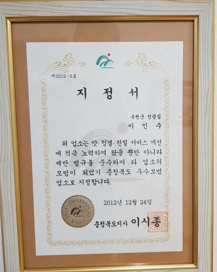 동네한바퀴-옥천-청산생선국수거리-선광집