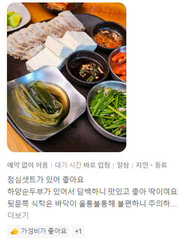 생방송 투데이 서울 종로 두부보쌈 한상