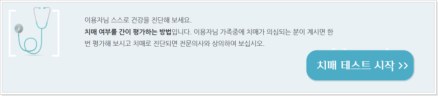 치매 온라인 테스트 시작하기