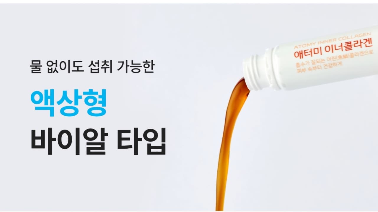 마시는 콜라겐, 어떤 걸 고를까?