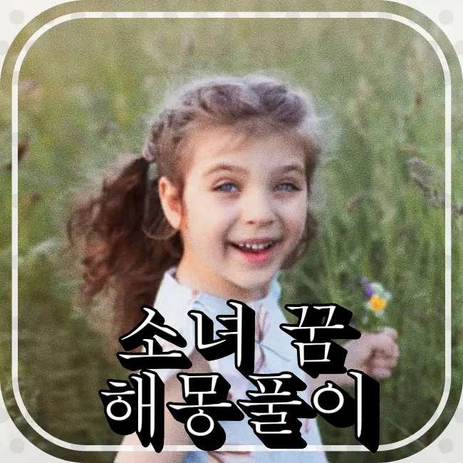 미소짓는 소녀