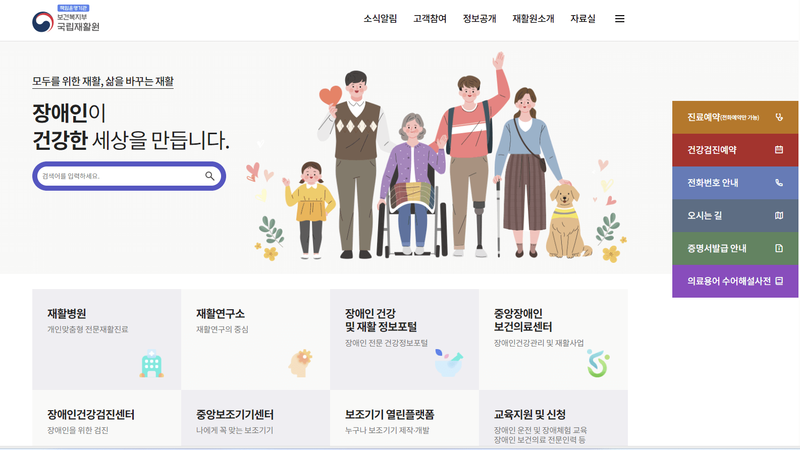 국립재활원