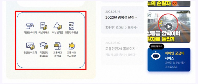 자동차 과태료 조회