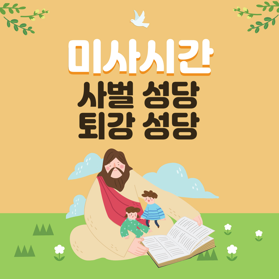 경북 상주 사벌성당 퇴강성당 목가공소