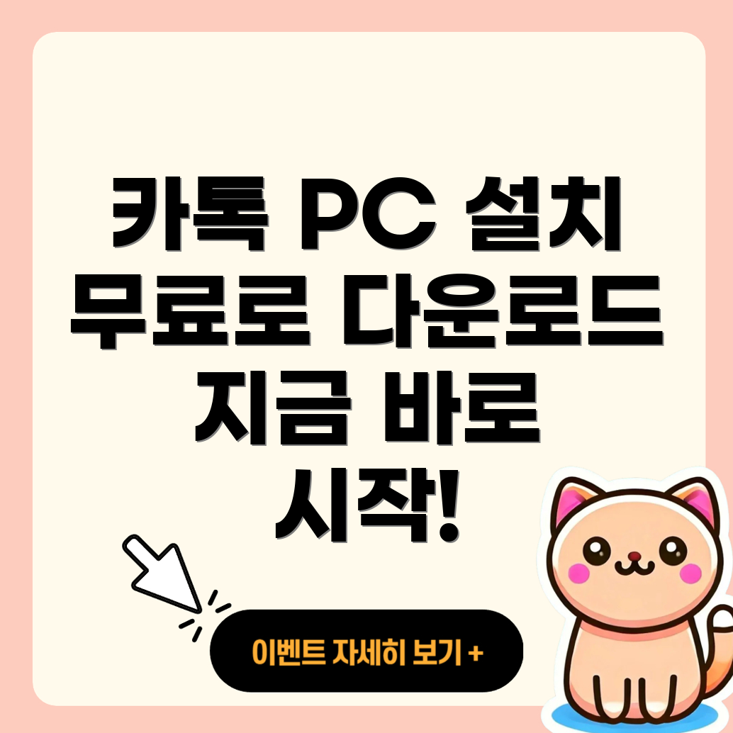 카카오톡 PC 버전 다운로드