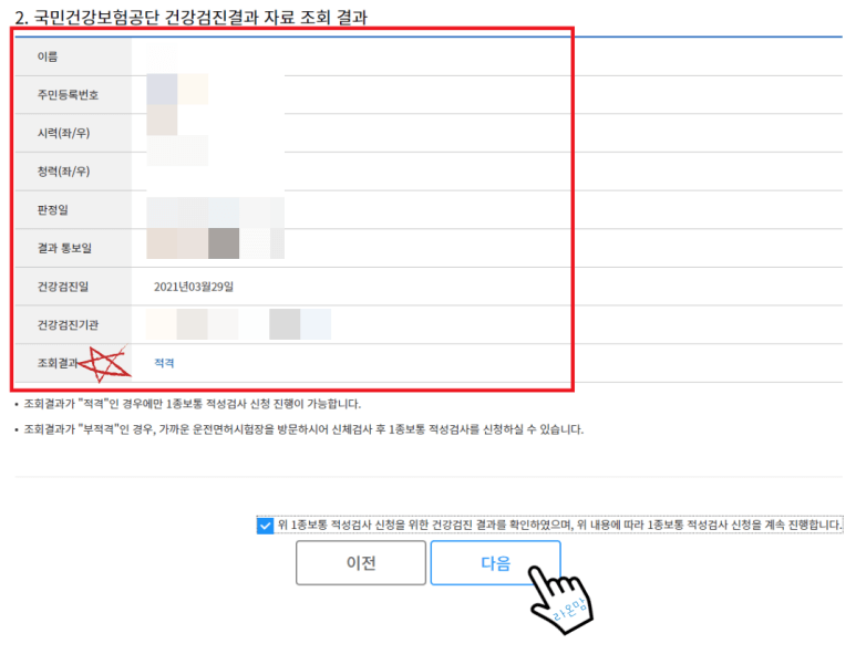 운전 면허 적성 검사