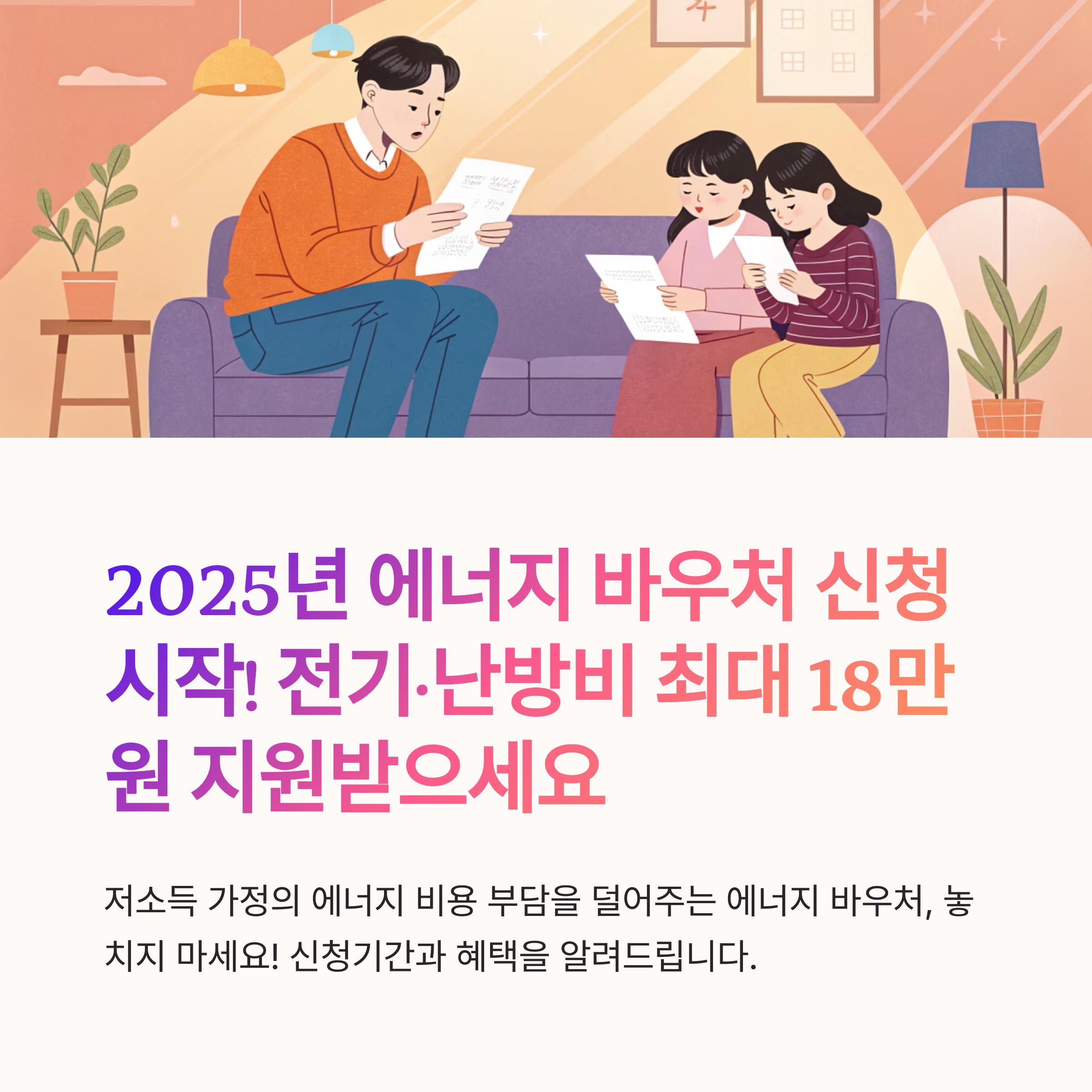 에너지 바우처 신청기간 확인