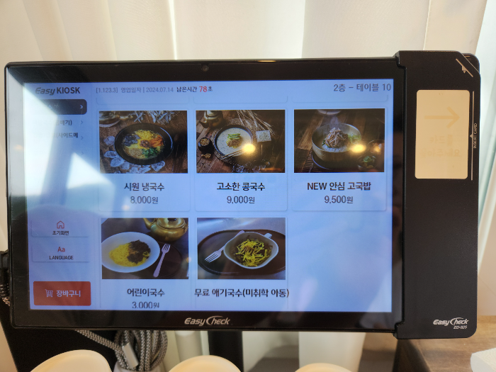 마당국수에서 주문할 수 있는 국수종류 테블릿 메뉴판