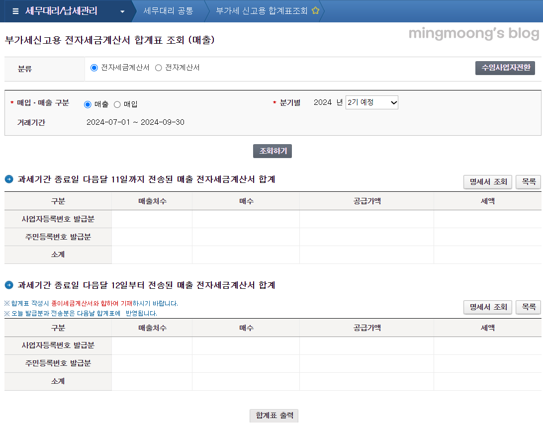 부가가치세 신고 시 홈택스 자료 조회 방법