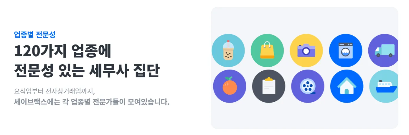 세이브택스-바로-조회하기