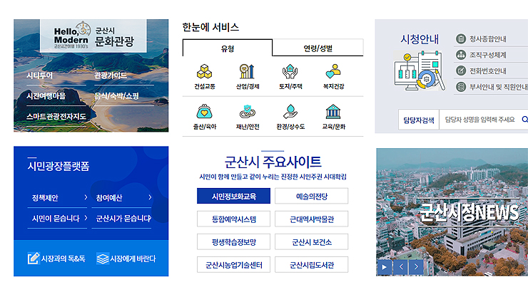 군산시청-퀵-메뉴-페이지