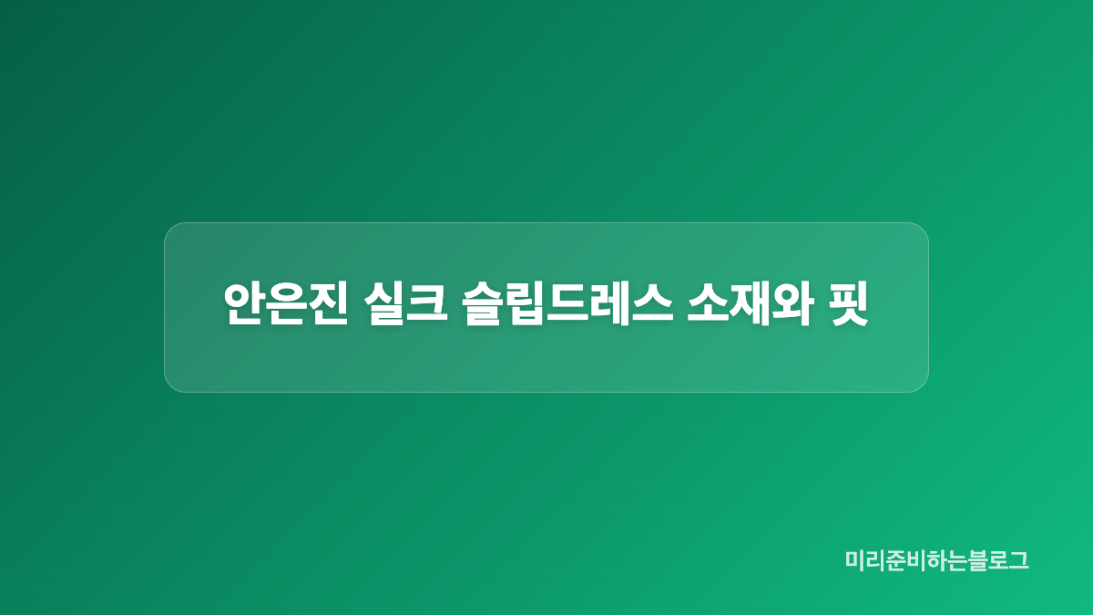 10kg 감량 후 안은진 얼굴선 변화