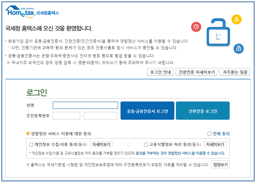 간편 연말정산