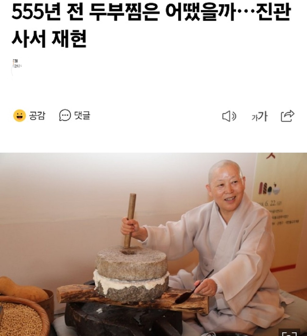 조포사-두부-진관사-두부찜