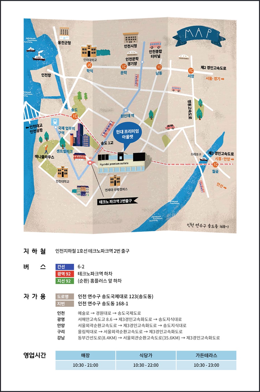 현대 프리미엄 아울렛 송도점