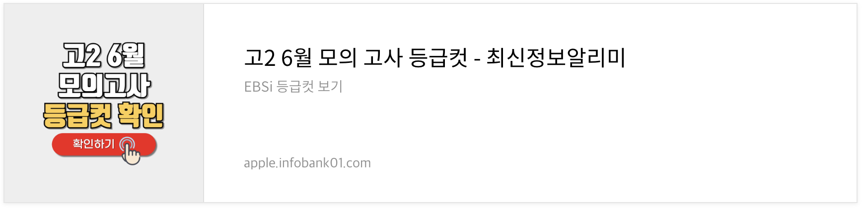 2025학년 고3 6월 모의고사 등급컷