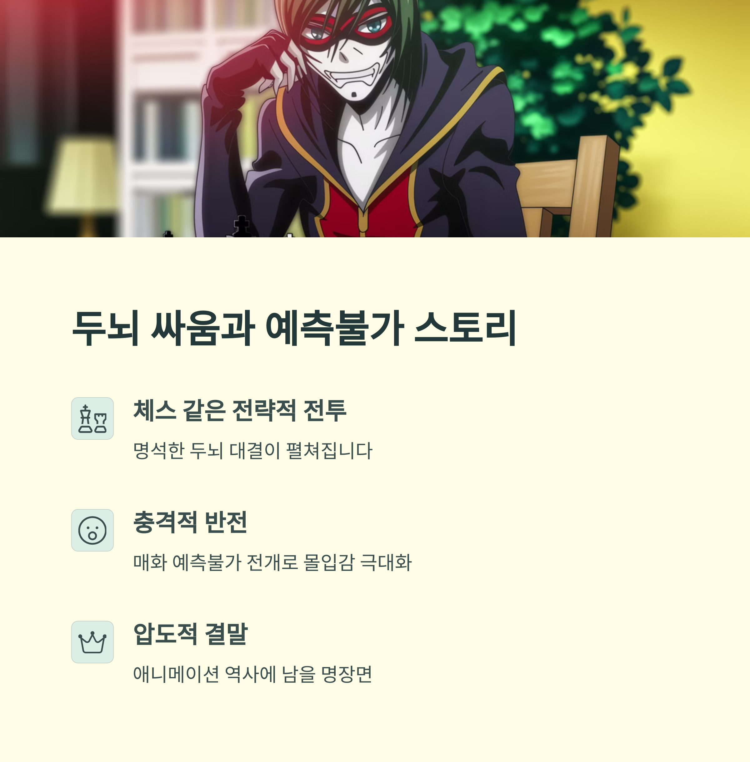 코드 기어스 반역의 를르슈 (2006~2008) 반전