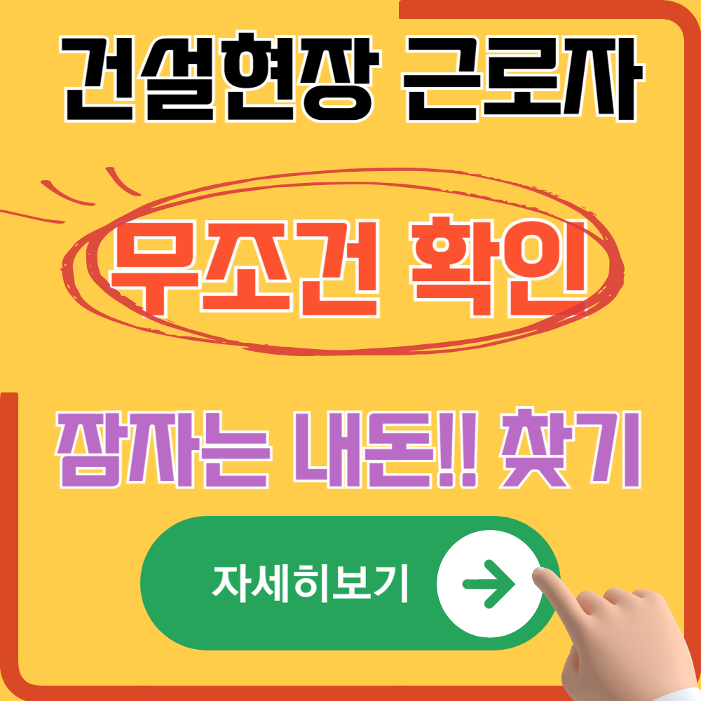건설근로자 퇴직공제금 신청