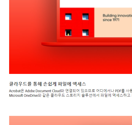 어도비 리더 사용방법