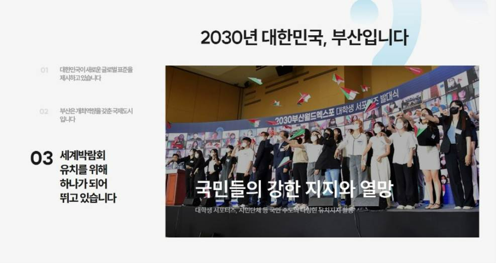 2030 부산세계박람회