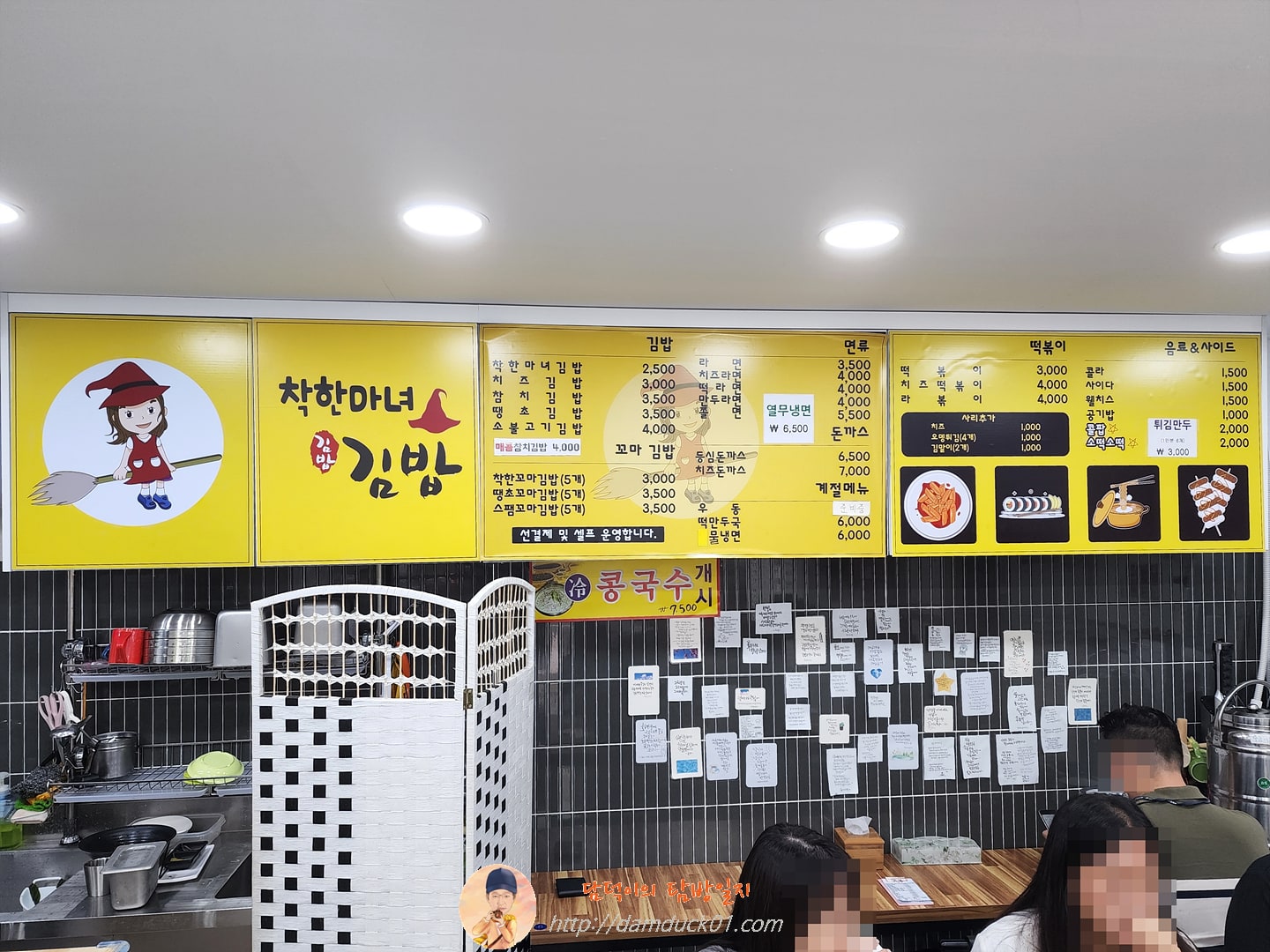 착한마녀김밥 메뉴