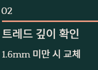 겨울철 차량관리