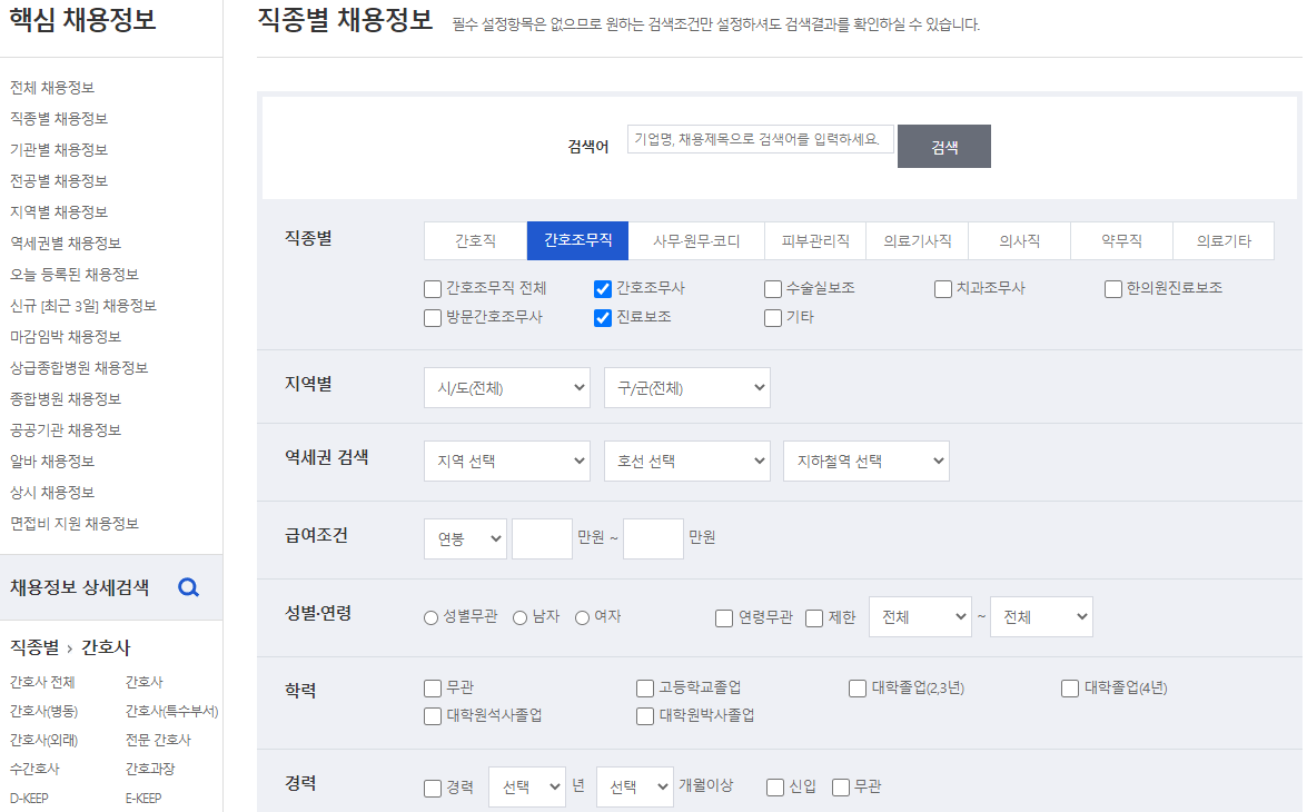 널스잡-구인구직-일자리-검색