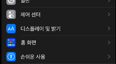 핸드폰 글씨 크기 조절하기