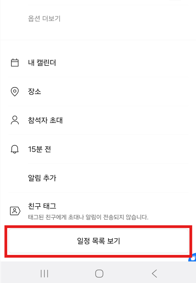 3. 개인 달력으로도 활용하기