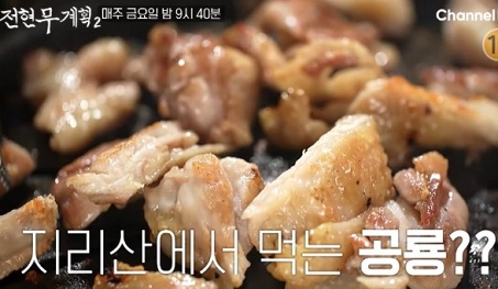 지리산닭구이