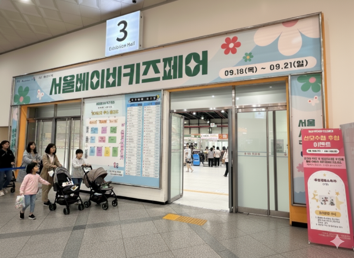 지난 9월 SETEC 전시장 입구 사진