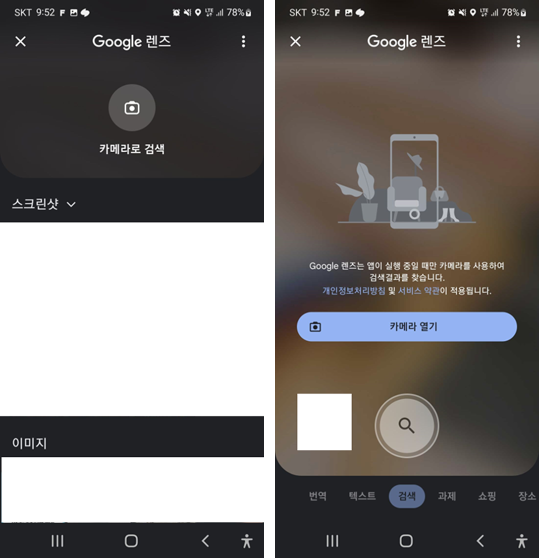 모바일-구글-크롬-이미지-검색-실행화면