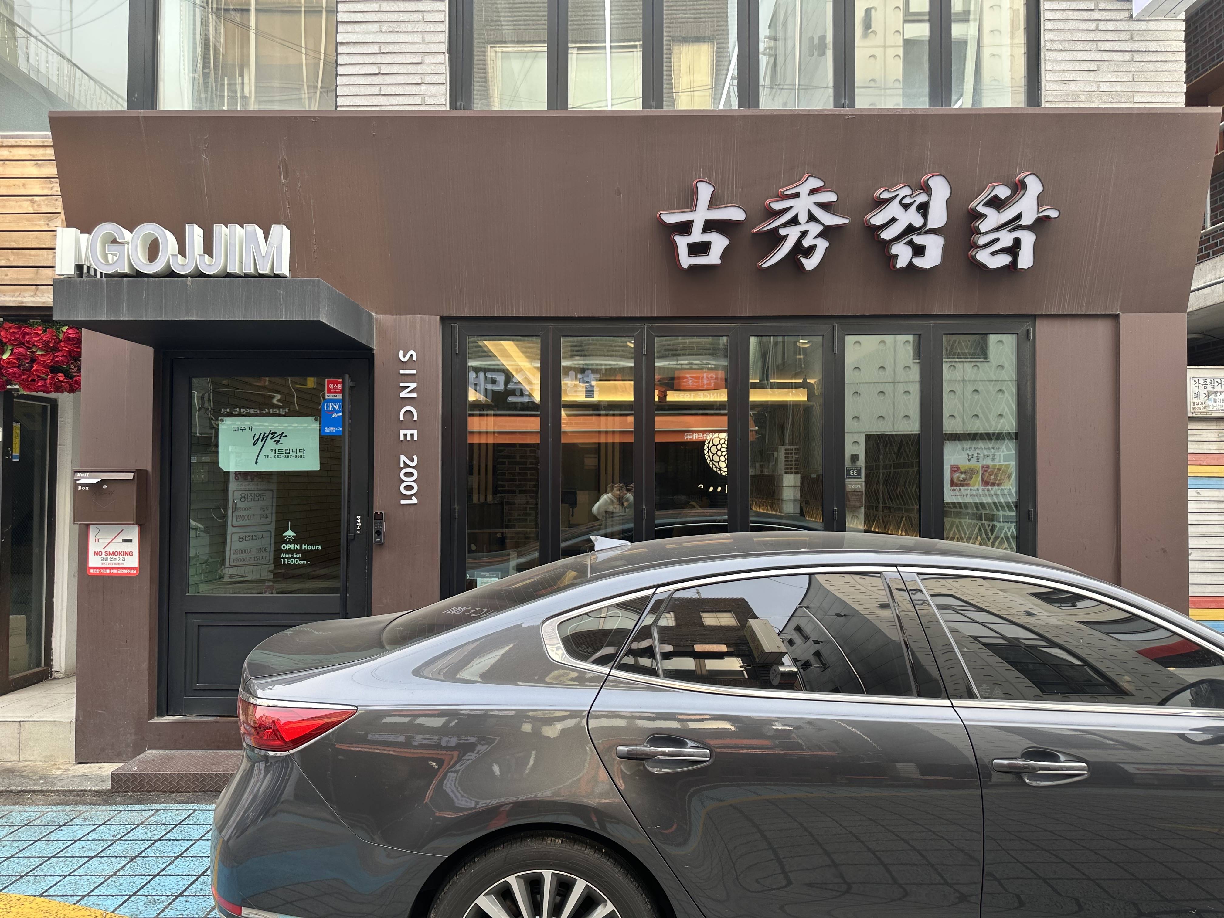 고수찜닭 외관