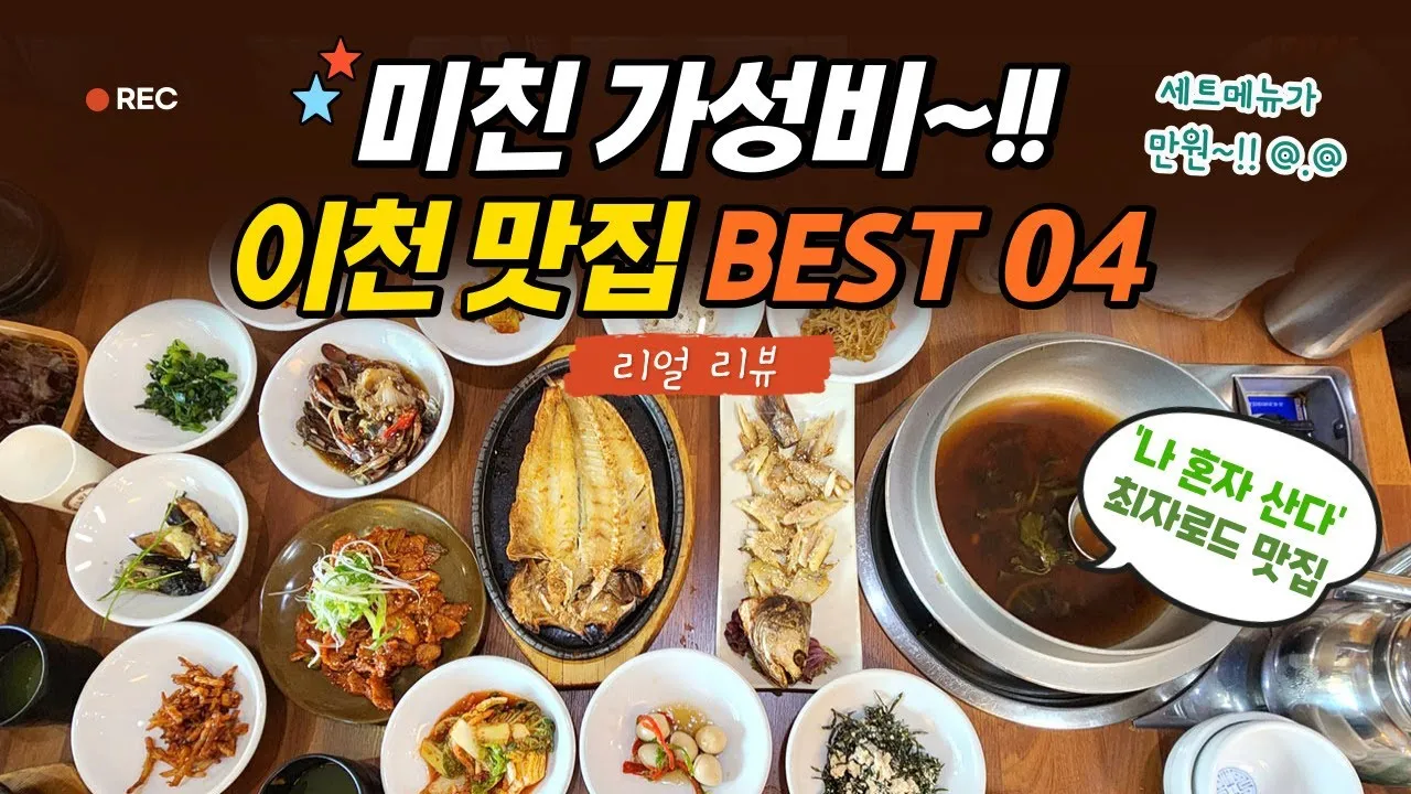 이천 맛집 베스트10 현지인 숨겨진 맛집_1